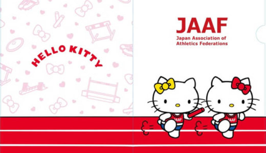 日本陸上競技連盟とキティちゃんが初コラボ！オリジナルグッズが発売されます