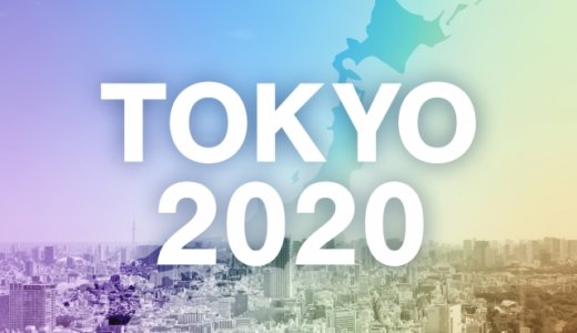 東京2020オリンピック聖火リレー大分県実行委員会ボランティア募集について